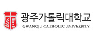 광주가톨릭대학교